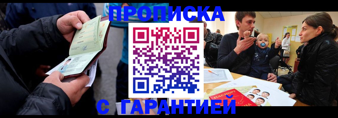 прописка гарантия в Грязовце