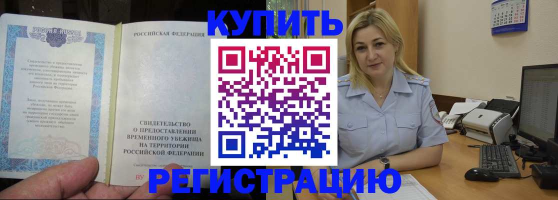 прописка регистрация в Грязовце